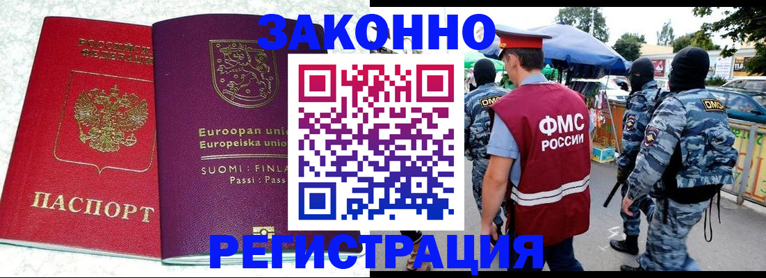 прописка иностранных граждан в Краснознаменске