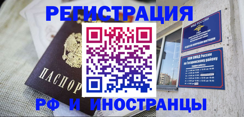 прописка для школы в Краснознаменске