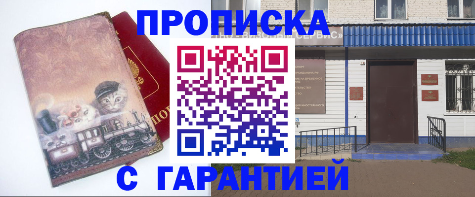 временная регистрация для школы в Краснознаменске