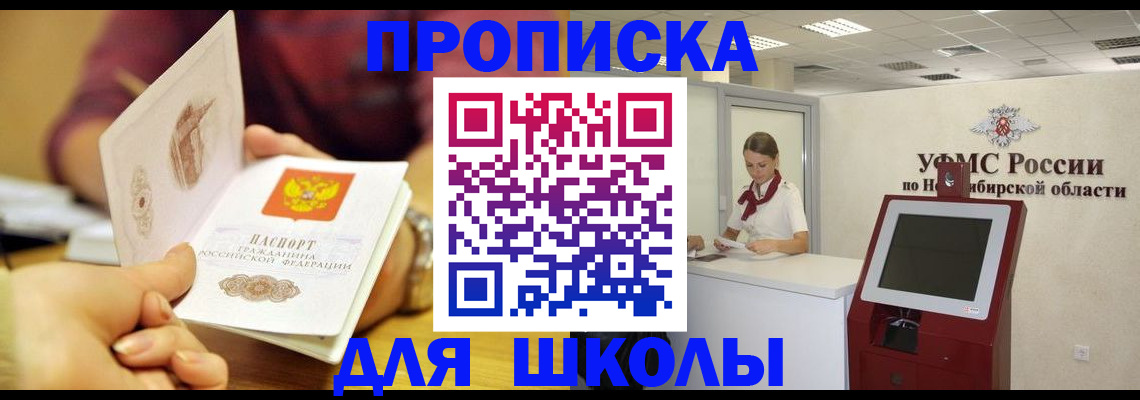 прописка законно в Краснознаменске