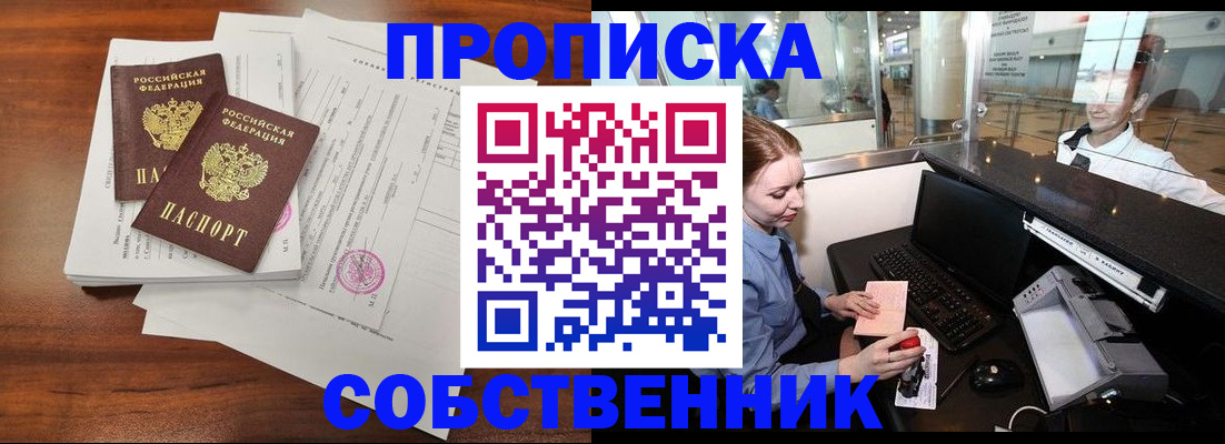 прописка законно в Краснознаменске